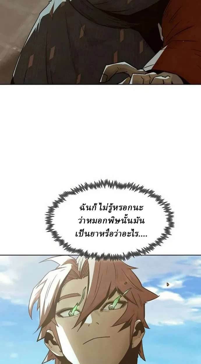 Becoming the Sacheon Dang’s Swordsmaster-Rank Young Lord เส้นทางแห่งดาบ - หน้า 79
