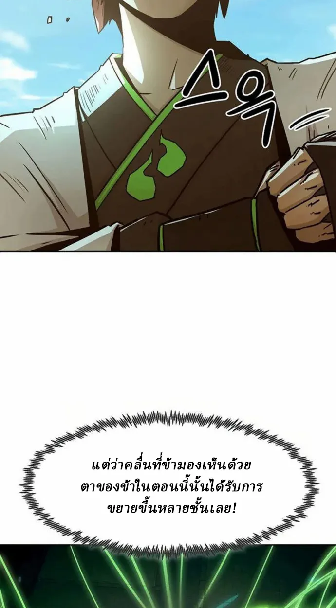 Becoming the Sacheon Dang’s Swordsmaster-Rank Young Lord เส้นทางแห่งดาบ - หน้า 80