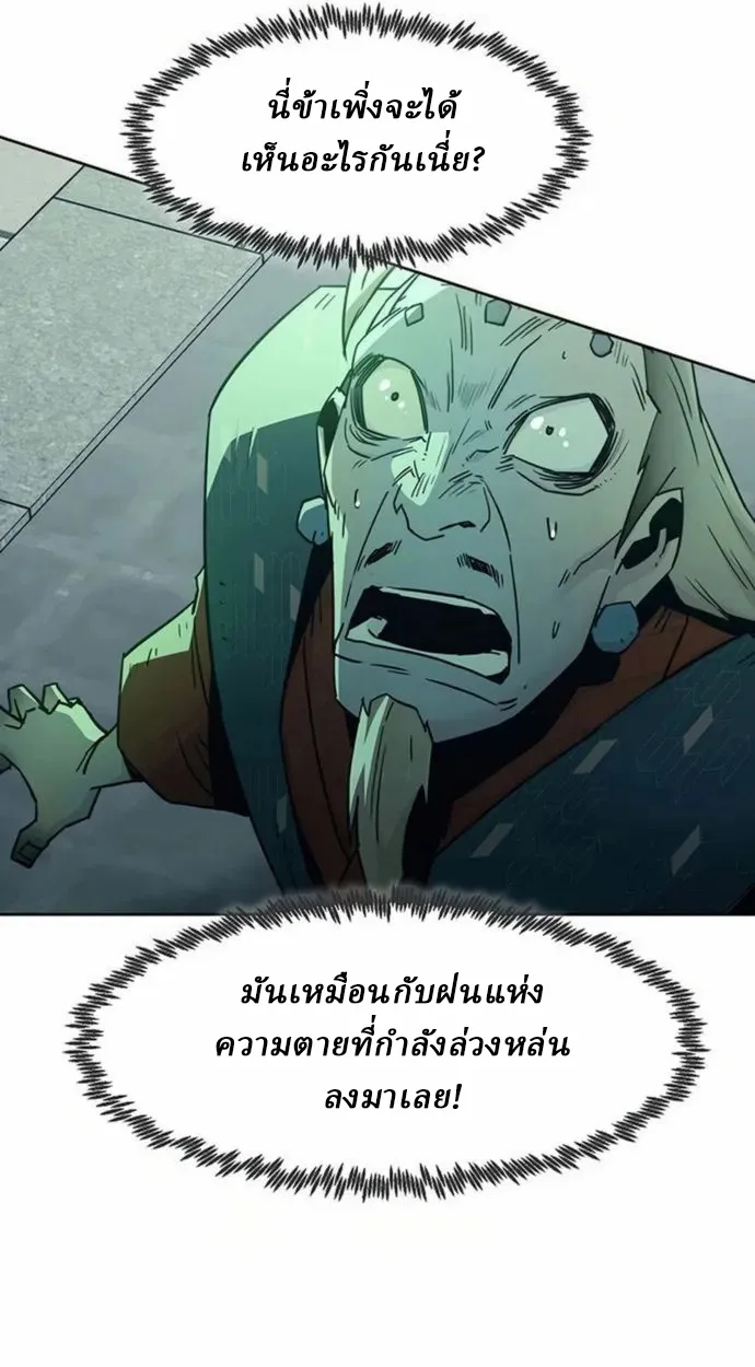 Becoming the Sacheon Dang’s Swordsmaster-Rank Young Lord เส้นทางแห่งดาบ - หน้า 97