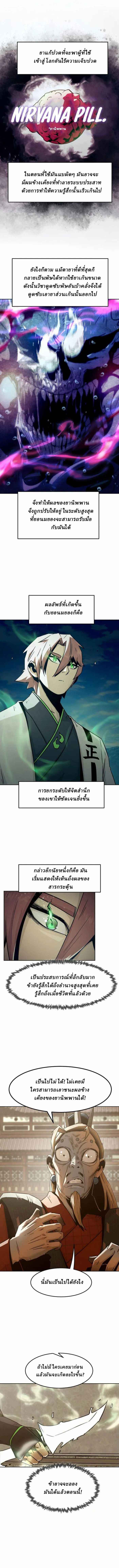 Becoming the Sacheon Dang’s Swordsmaster-Rank Young Lord เส้นทางแห่งดาบ - หน้า 1