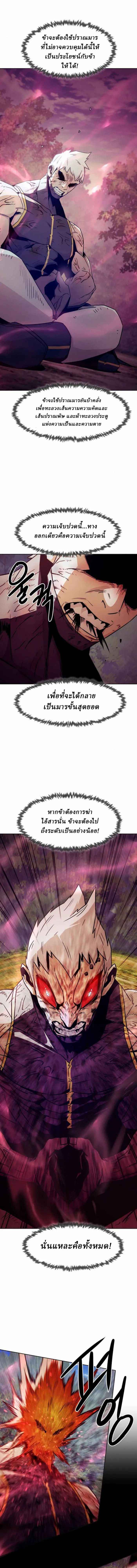 Becoming the Sacheon Dang’s Swordsmaster-Rank Young Lord เส้นทางแห่งดาบ - หน้า 8