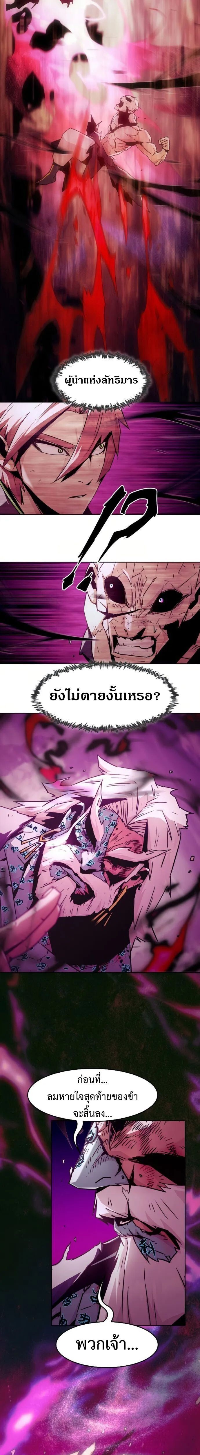 Becoming the Sacheon Dang’s Swordsmaster-Rank Young Lord เส้นทางแห่งดาบ - หน้า 19
