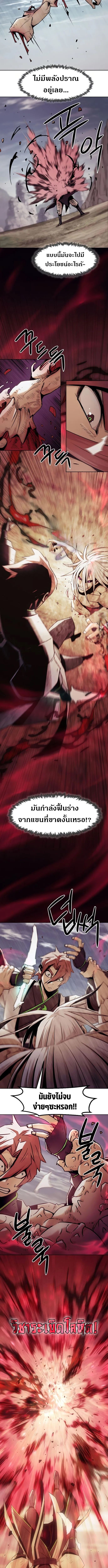 Becoming the Sacheon Dang’s Swordsmaster-Rank Young Lord เส้นทางแห่งดาบ - หน้า 5