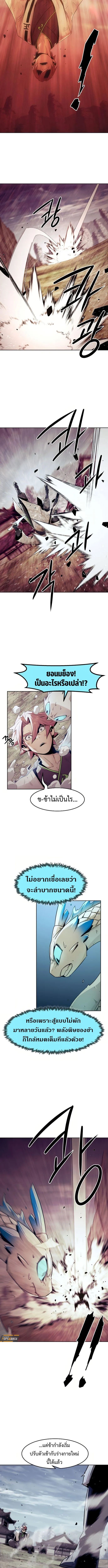 Becoming the Sacheon Dang’s Swordsmaster-Rank Young Lord เส้นทางแห่งดาบ - หน้า 6