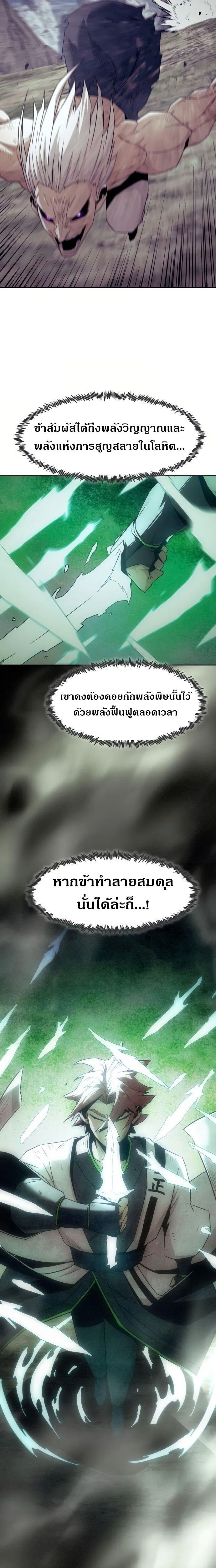 Becoming the Sacheon Dang’s Swordsmaster-Rank Young Lord เส้นทางแห่งดาบ - หน้า 9