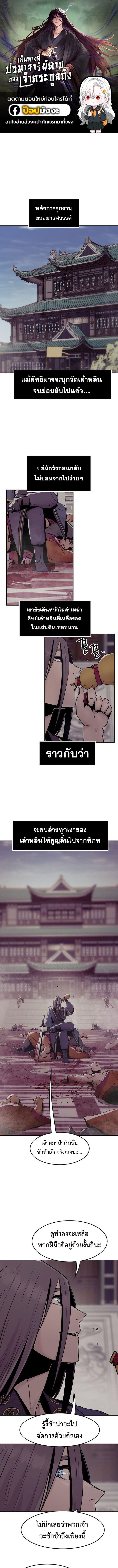 Becoming the Sacheon Dang’s Swordsmaster-Rank Young Lord เส้นทางแห่งดาบ - หน้า 1
