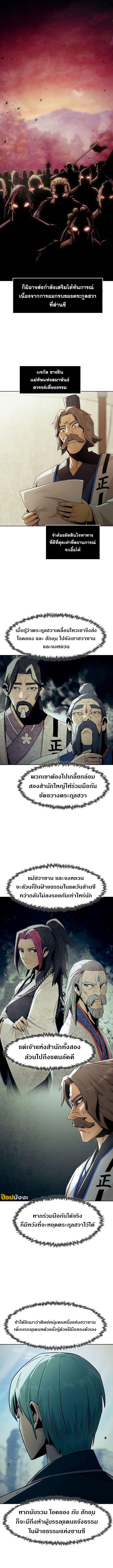 Becoming the Sacheon Dang’s Swordsmaster-Rank Young Lord เส้นทางแห่งดาบ - หน้า 10