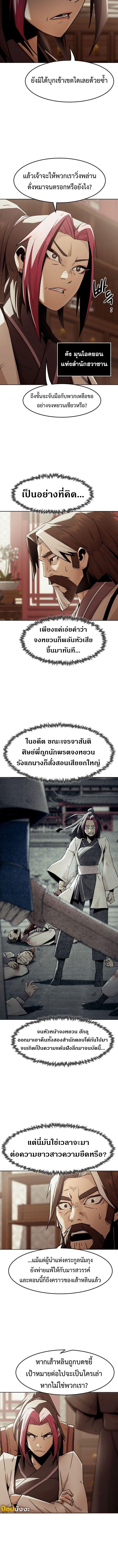 Becoming the Sacheon Dang’s Swordsmaster-Rank Young Lord เส้นทางแห่งดาบ - หน้า 12