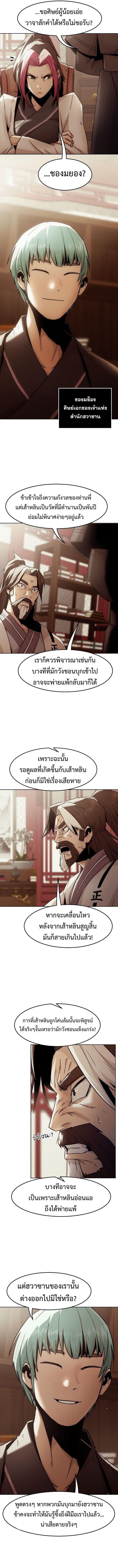 Becoming the Sacheon Dang’s Swordsmaster-Rank Young Lord เส้นทางแห่งดาบ - หน้า 13
