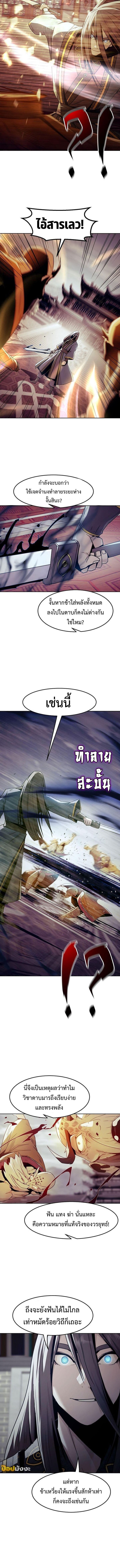 Becoming the Sacheon Dang’s Swordsmaster-Rank Young Lord เส้นทางแห่งดาบ - หน้า 6