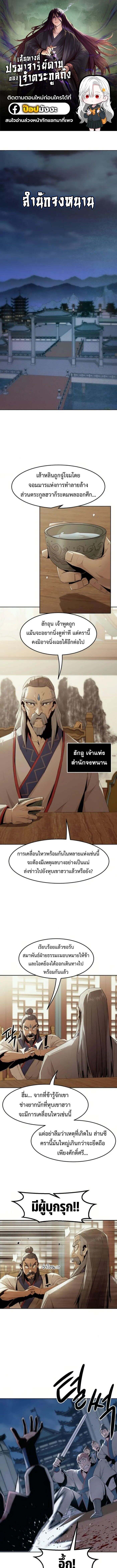 Becoming the Sacheon Dang’s Swordsmaster-Rank Young Lord เส้นทางแห่งดาบ - หน้า 1