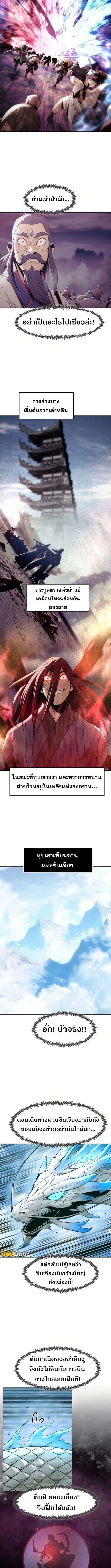 Becoming the Sacheon Dang’s Swordsmaster-Rank Young Lord เส้นทางแห่งดาบ - หน้า 10