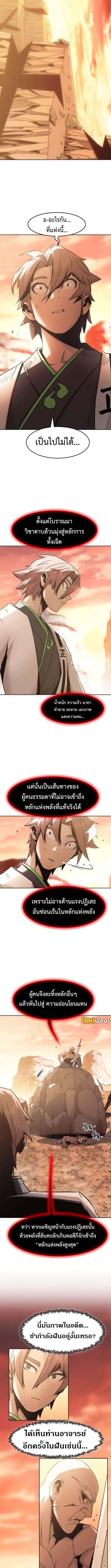 Becoming the Sacheon Dang’s Swordsmaster-Rank Young Lord เส้นทางแห่งดาบ - หน้า 12