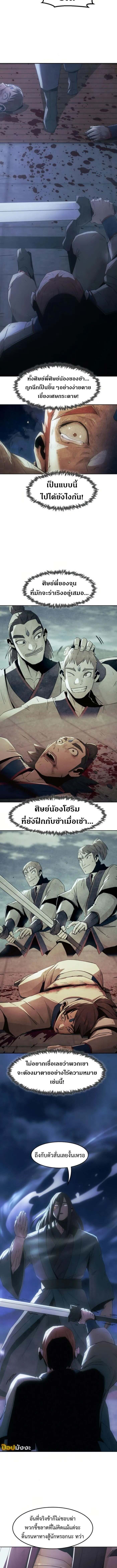 Becoming the Sacheon Dang’s Swordsmaster-Rank Young Lord เส้นทางแห่งดาบ - หน้า 2