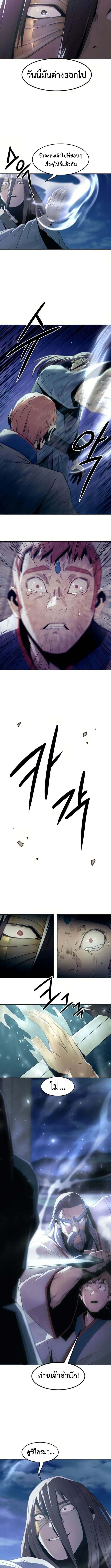 Becoming the Sacheon Dang’s Swordsmaster-Rank Young Lord เส้นทางแห่งดาบ - หน้า 3