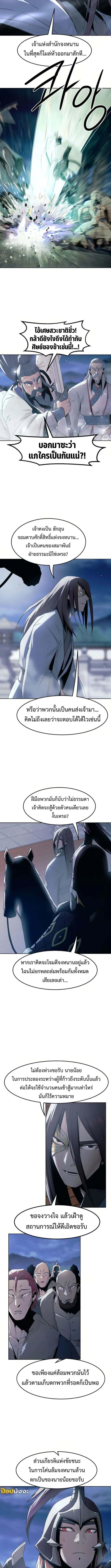 Becoming the Sacheon Dang’s Swordsmaster-Rank Young Lord เส้นทางแห่งดาบ - หน้า 4