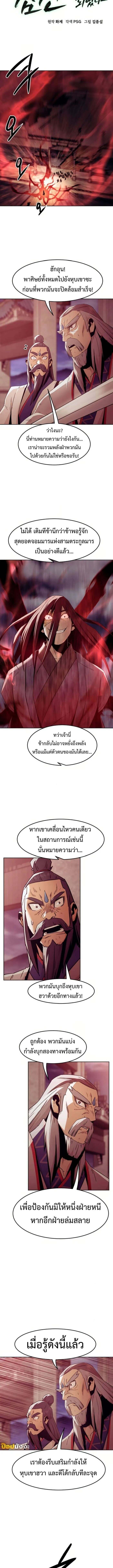 Becoming the Sacheon Dang’s Swordsmaster-Rank Young Lord เส้นทางแห่งดาบ - หน้า 6