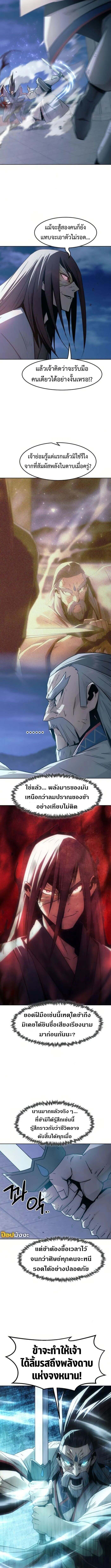 Becoming the Sacheon Dang’s Swordsmaster-Rank Young Lord เส้นทางแห่งดาบ - หน้า 8