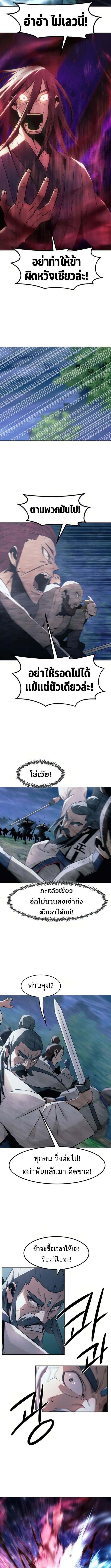 Becoming the Sacheon Dang’s Swordsmaster-Rank Young Lord เส้นทางแห่งดาบ - หน้า 9