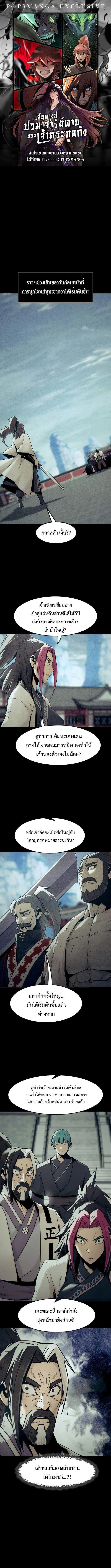 Becoming the Sacheon Dang’s Swordsmaster-Rank Young Lord เส้นทางแห่งดาบ - หน้า 1