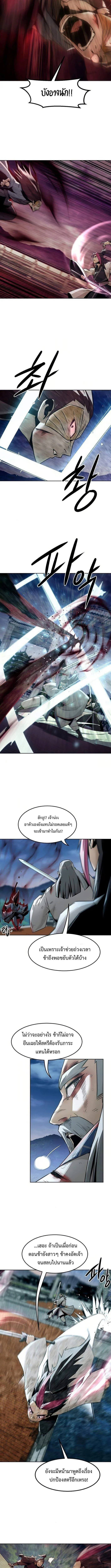 Becoming the Sacheon Dang’s Swordsmaster-Rank Young Lord เส้นทางแห่งดาบ - หน้า 10