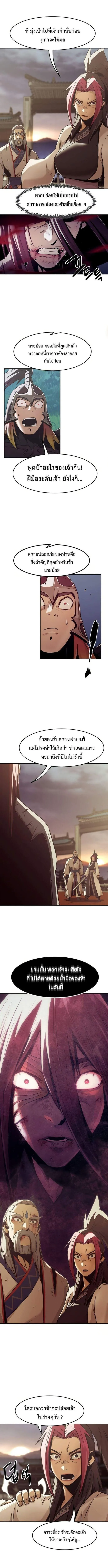Becoming the Sacheon Dang’s Swordsmaster-Rank Young Lord เส้นทางแห่งดาบ - หน้า 12