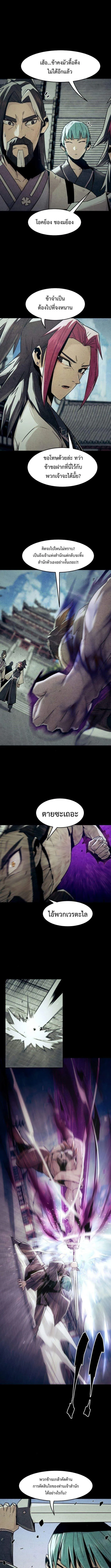 Becoming the Sacheon Dang’s Swordsmaster-Rank Young Lord เส้นทางแห่งดาบ - หน้า 3