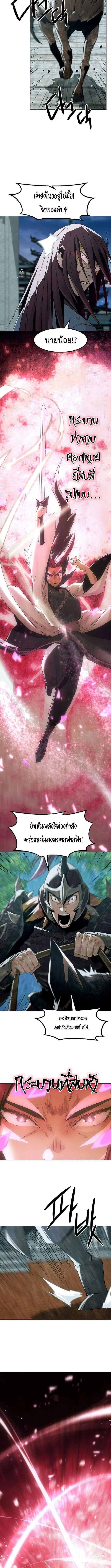 Becoming the Sacheon Dang’s Swordsmaster-Rank Young Lord เส้นทางแห่งดาบ - หน้า 6