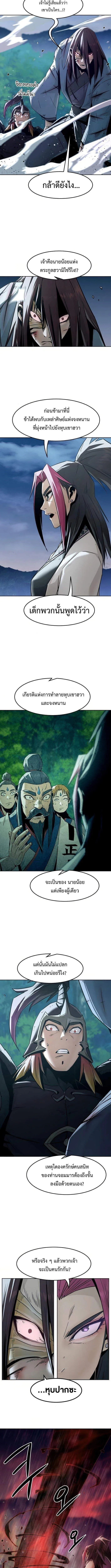 Becoming the Sacheon Dang’s Swordsmaster-Rank Young Lord เส้นทางแห่งดาบ - หน้า 8