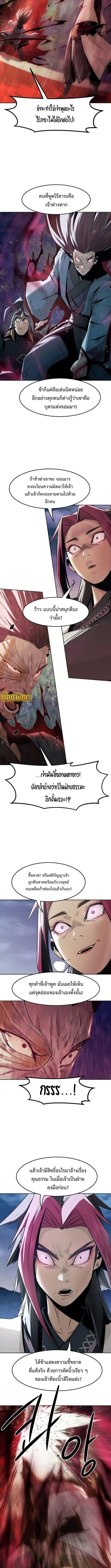 Becoming the Sacheon Dang’s Swordsmaster-Rank Young Lord เส้นทางแห่งดาบ - หน้า 9
