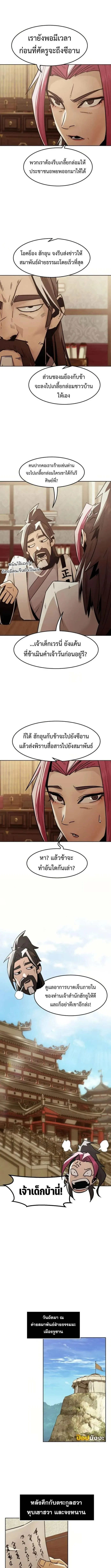 Becoming the Sacheon Dang’s Swordsmaster-Rank Young Lord เส้นทางแห่งดาบ - หน้า 10