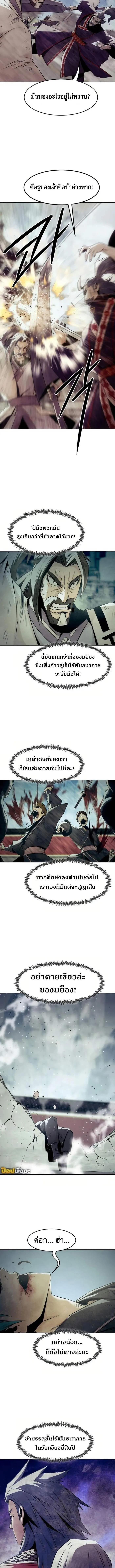 Becoming the Sacheon Dang’s Swordsmaster-Rank Young Lord เส้นทางแห่งดาบ - หน้า 2