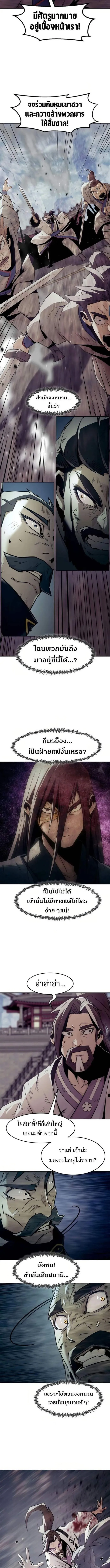 Becoming the Sacheon Dang’s Swordsmaster-Rank Young Lord เส้นทางแห่งดาบ - หน้า 5