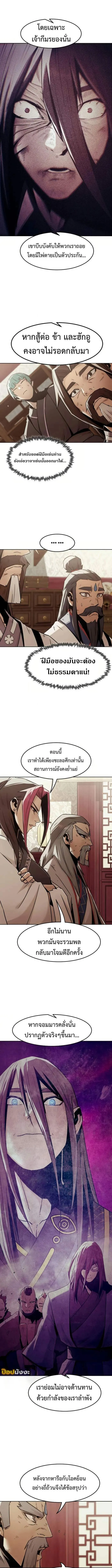 Becoming the Sacheon Dang’s Swordsmaster-Rank Young Lord เส้นทางแห่งดาบ - หน้า 8