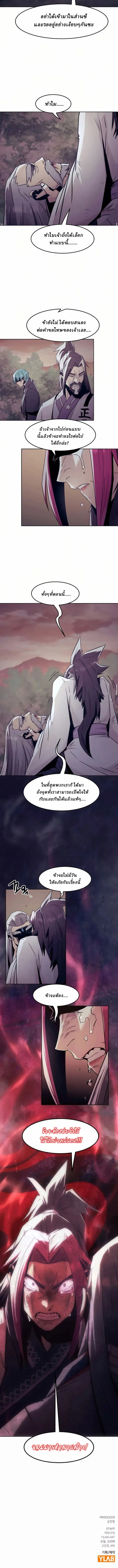 Becoming the Sacheon Dang’s Swordsmaster-Rank Young Lord เส้นทางแห่งดาบ - หน้า 12