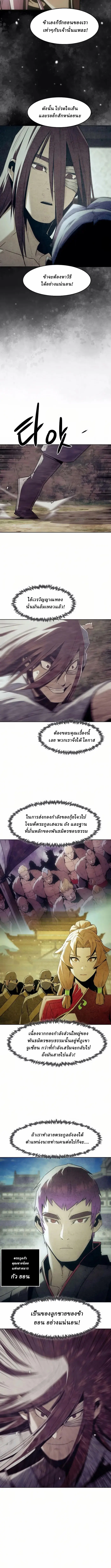 Becoming the Sacheon Dang’s Swordsmaster-Rank Young Lord เส้นทางแห่งดาบ - หน้า 2