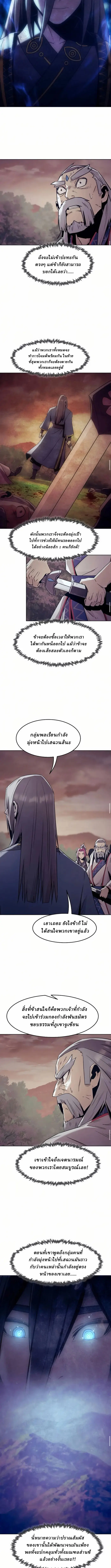 Becoming the Sacheon Dang’s Swordsmaster-Rank Young Lord เส้นทางแห่งดาบ - หน้า 6