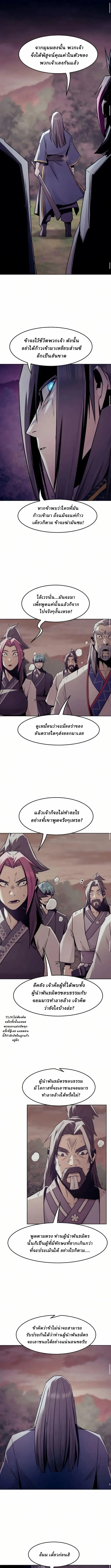 Becoming the Sacheon Dang’s Swordsmaster-Rank Young Lord เส้นทางแห่งดาบ - หน้า 9