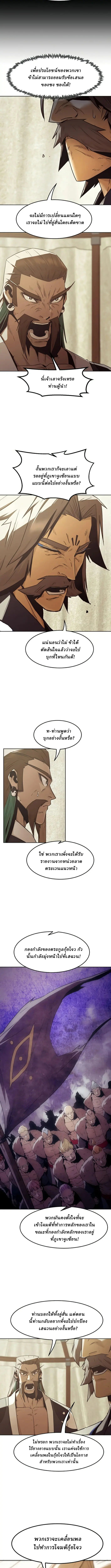 Becoming the Sacheon Dang’s Swordsmaster-Rank Young Lord เส้นทางแห่งดาบ - หน้า 10