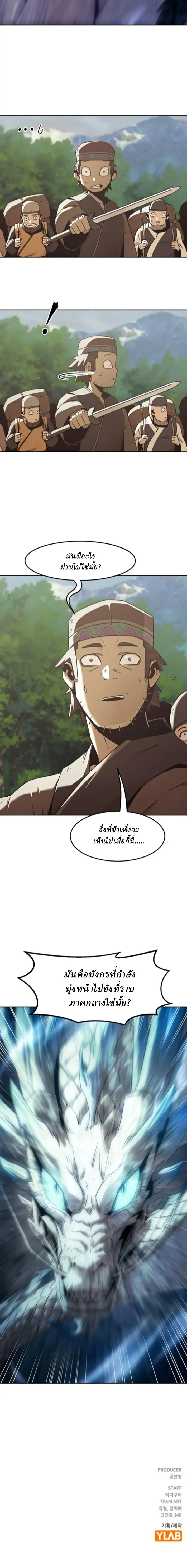 Becoming the Sacheon Dang’s Swordsmaster-Rank Young Lord เส้นทางแห่งดาบ - หน้า 13