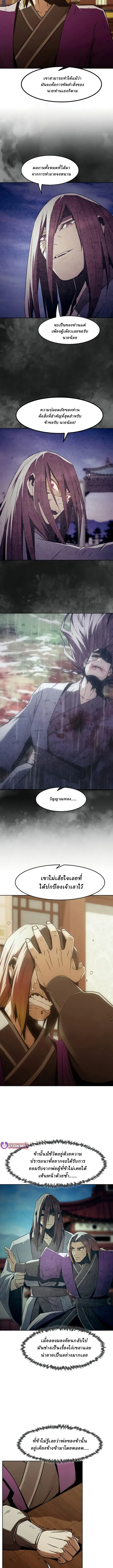 Becoming the Sacheon Dang’s Swordsmaster-Rank Young Lord เส้นทางแห่งดาบ - หน้า 4