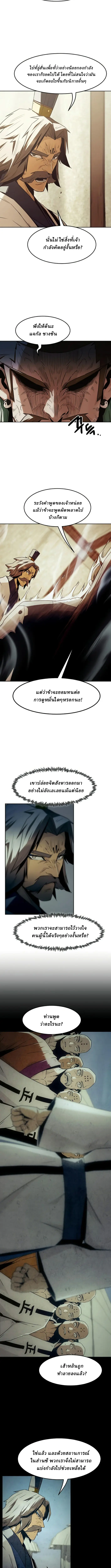 Becoming the Sacheon Dang’s Swordsmaster-Rank Young Lord เส้นทางแห่งดาบ - หน้า 8