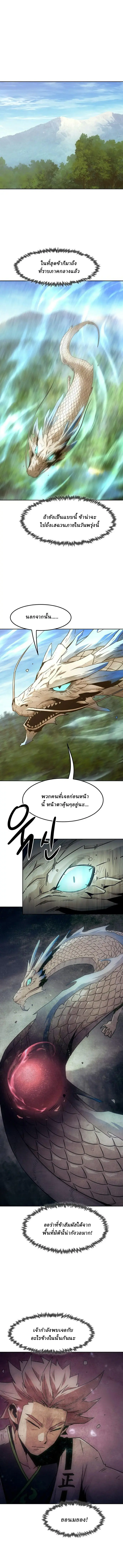Becoming the Sacheon Dang’s Swordsmaster-Rank Young Lord เส้นทางแห่งดาบ - หน้า 1