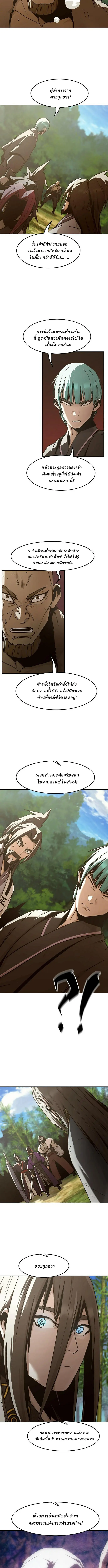 Becoming the Sacheon Dang’s Swordsmaster-Rank Young Lord เส้นทางแห่งดาบ - หน้า 11