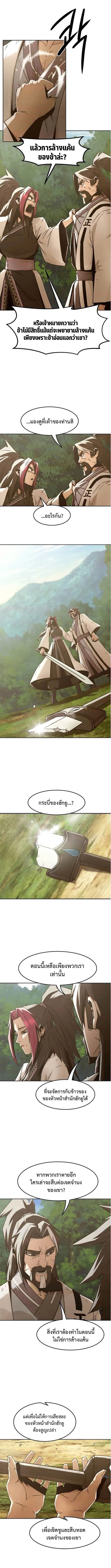 Becoming the Sacheon Dang’s Swordsmaster-Rank Young Lord เส้นทางแห่งดาบ - หน้า 10