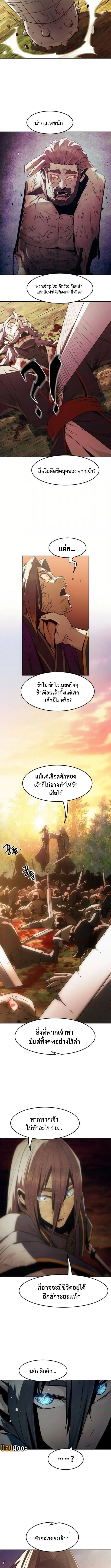 Becoming the Sacheon Dang’s Swordsmaster-Rank Young Lord เส้นทางแห่งดาบ - หน้า 12