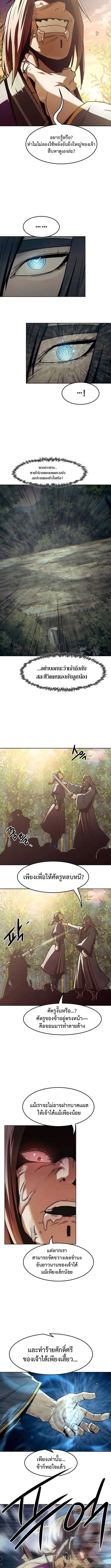 Becoming the Sacheon Dang’s Swordsmaster-Rank Young Lord เส้นทางแห่งดาบ - หน้า 13