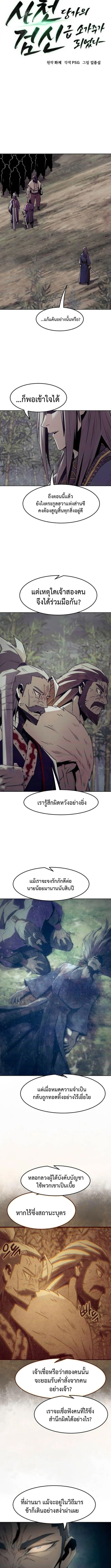 Becoming the Sacheon Dang’s Swordsmaster-Rank Young Lord เส้นทางแห่งดาบ - หน้า 4