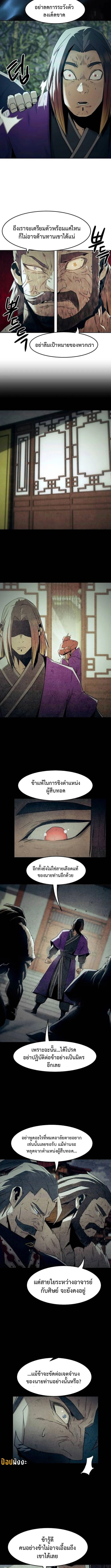 Becoming the Sacheon Dang’s Swordsmaster-Rank Young Lord เส้นทางแห่งดาบ - หน้า 6