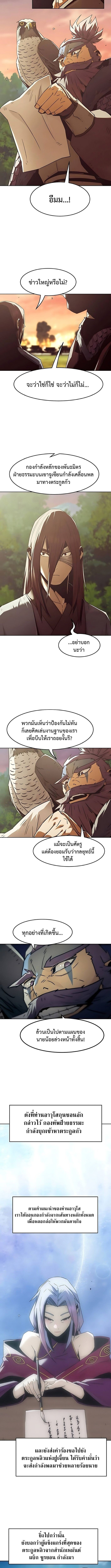 Becoming the Sacheon Dang’s Swordsmaster-Rank Young Lord เส้นทางแห่งดาบ - หน้า 10